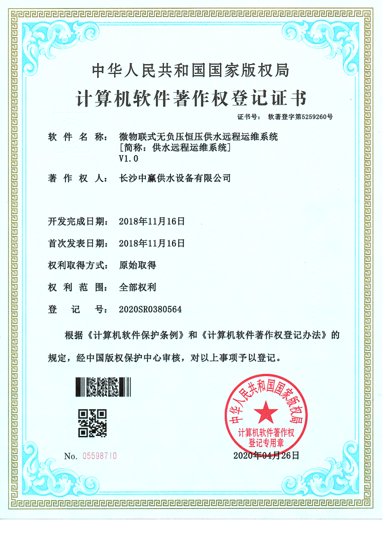 微物聯(lián)式無負(fù)壓恒壓供水