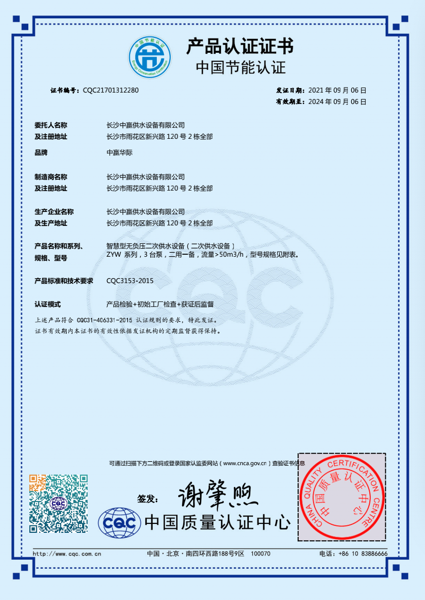 智慧型無負(fù)壓二次供水設(shè)