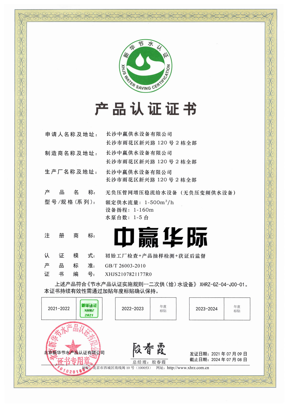 無負(fù)壓變頻供水設(shè)備節(jié)水